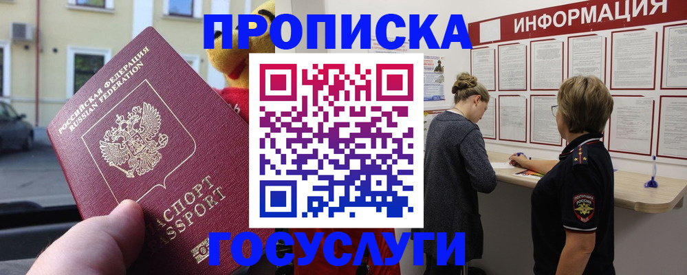 прописка для работы в Ханты-Мансийске