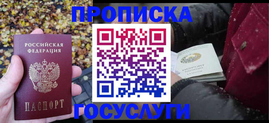 временная прописка в Ханты-Мансийске