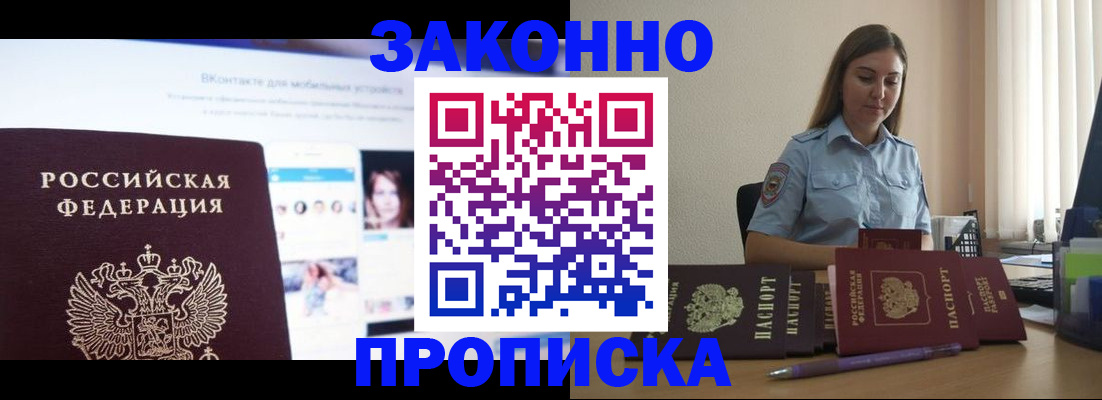 купить прописку в Ханты-Мансийске
